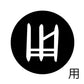 古代文字　くるみぼたん　濡羽色　ヤ行