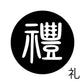 古代文字　ピアス（片耳用）濡羽色　ラ行