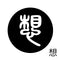 想