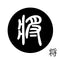 将