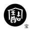 宝