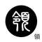 領