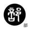 部