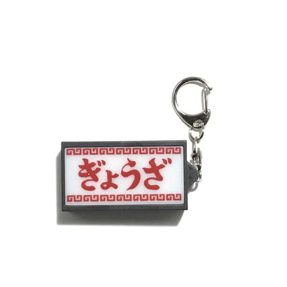 光る看板キーホルダー