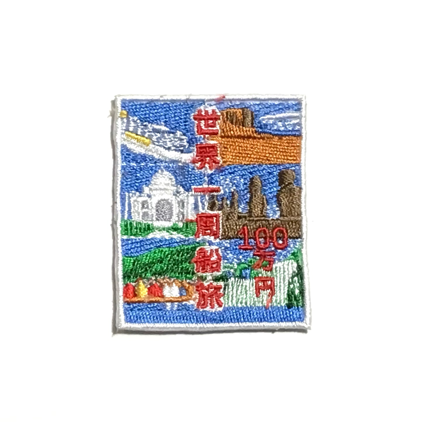 刺繍ワッペン　生活　その9