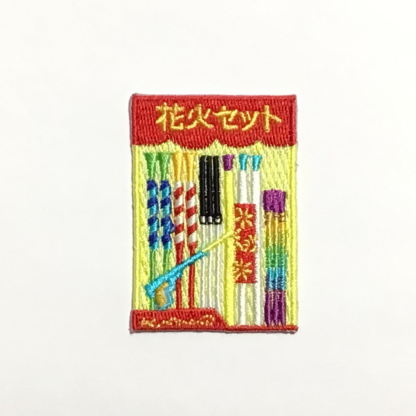 刺繍ワッペン　生活　その9