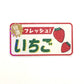 いちご　キラキラステッカー