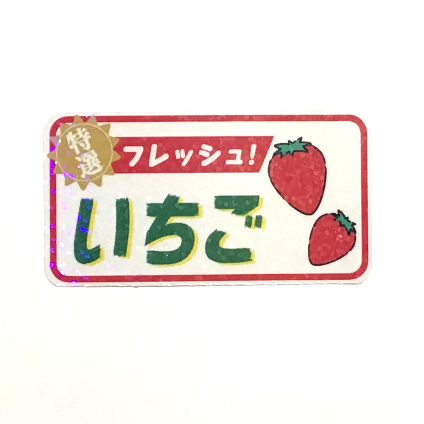 いちご　キラキラステッカー