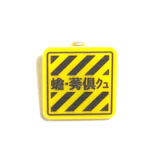 アクリルバッジ　「工事中」文字化け　黒