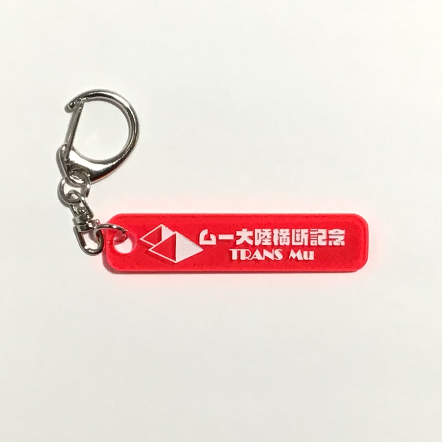 タイムトラベラーのキーホルダー