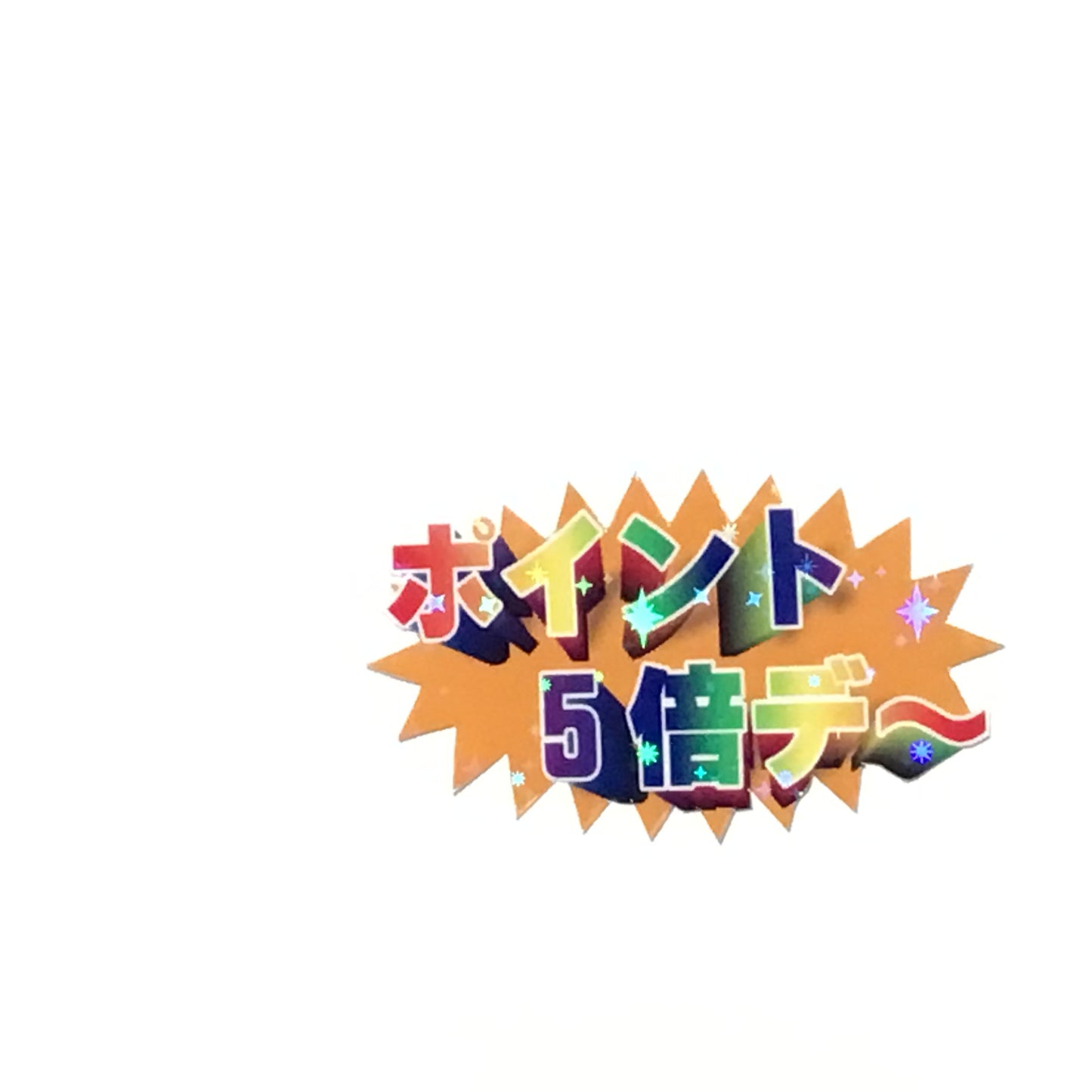 ポイント5倍デー　キラキラステッカー