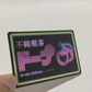 不純喫茶ドープ　うごく！ステッカー