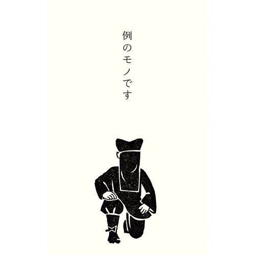 ぽち袋｜【史緒はんこ】例のモノです