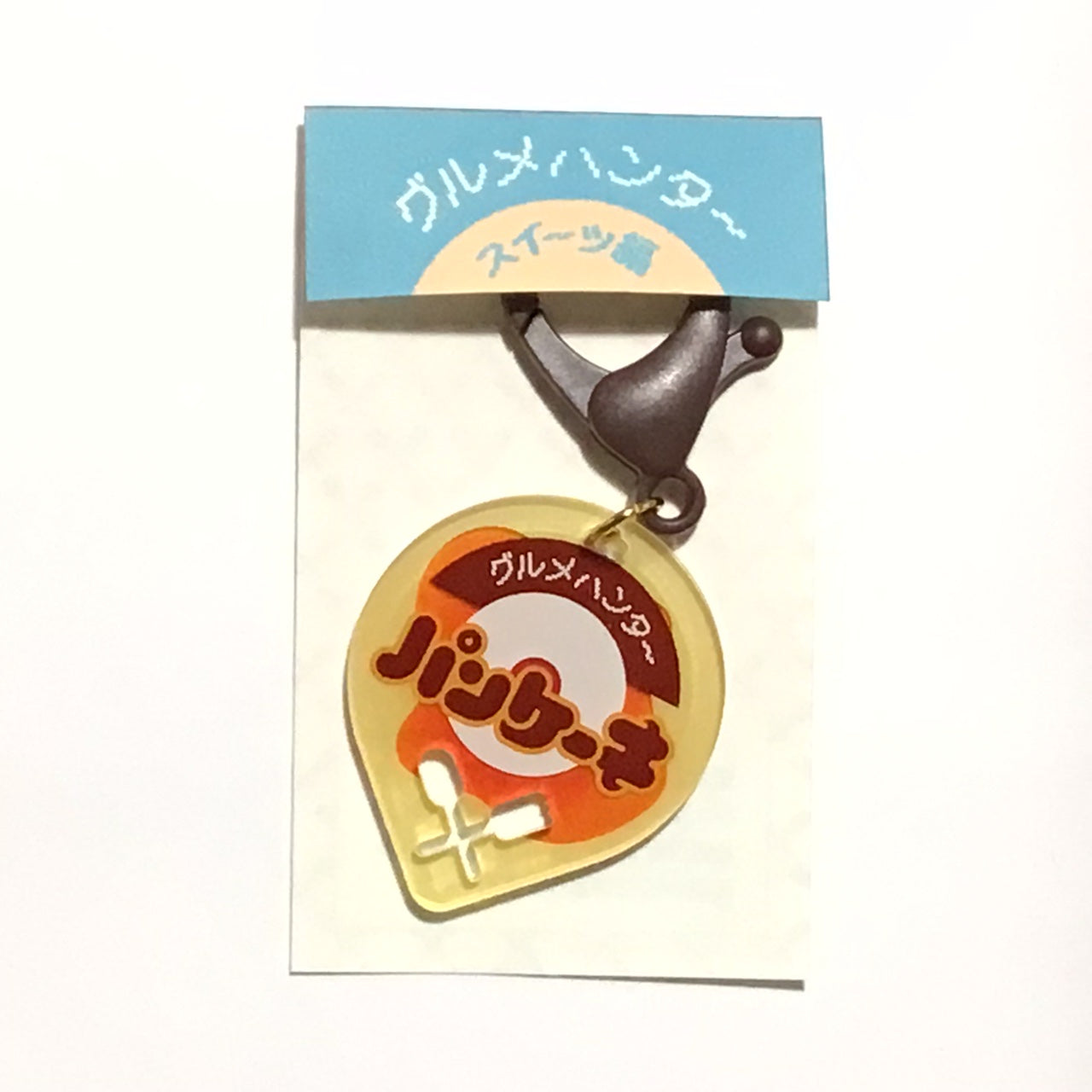 グルメハンター　パンケーキ
