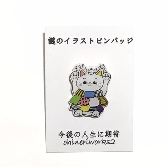 「招き猫さん」　謎のイラストピンバッジ
