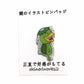 「カッパくん」　謎のイラストピンバッジ