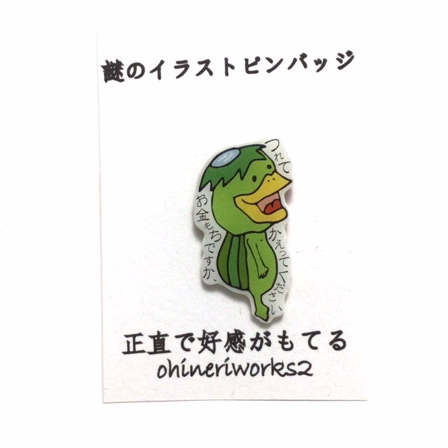 「カッパくん」　謎のイラストピンバッジ