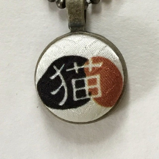 ことのはチャーム 猫　三毛