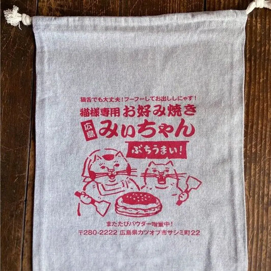 猫様専用お好み焼き「みぃちゃん」　巾着袋