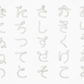 ひらがなの箸置き　単品わ～ん