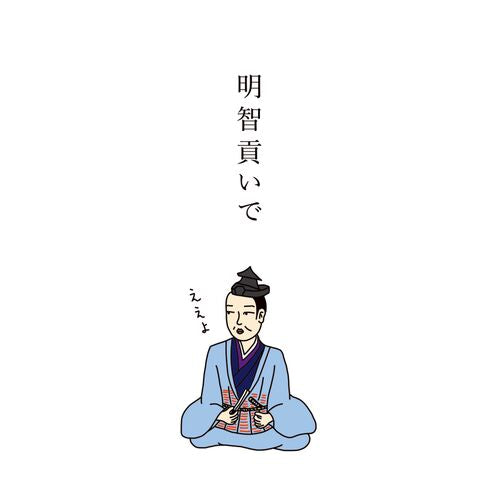 ぽち袋｜多目的ぽち袋 石田意志雄 明智貢いで
