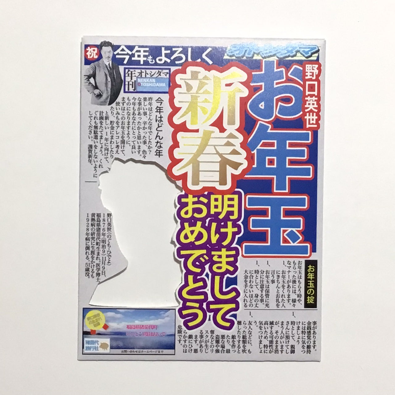 【スポーツ新聞風】ぽち袋