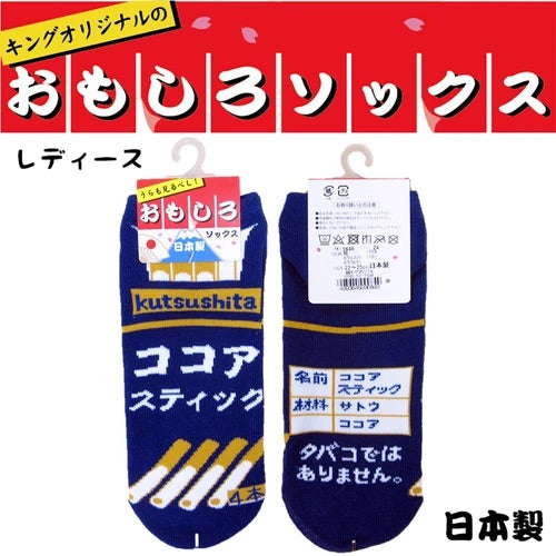 面白ソックス　ココアスティック