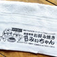 猫様専用お好み焼き「みぃちゃん」タオル
