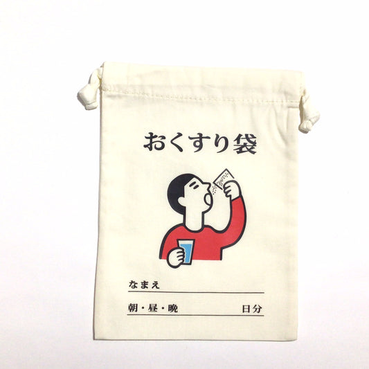 小物入れ 巾着袋（小） おくすり袋