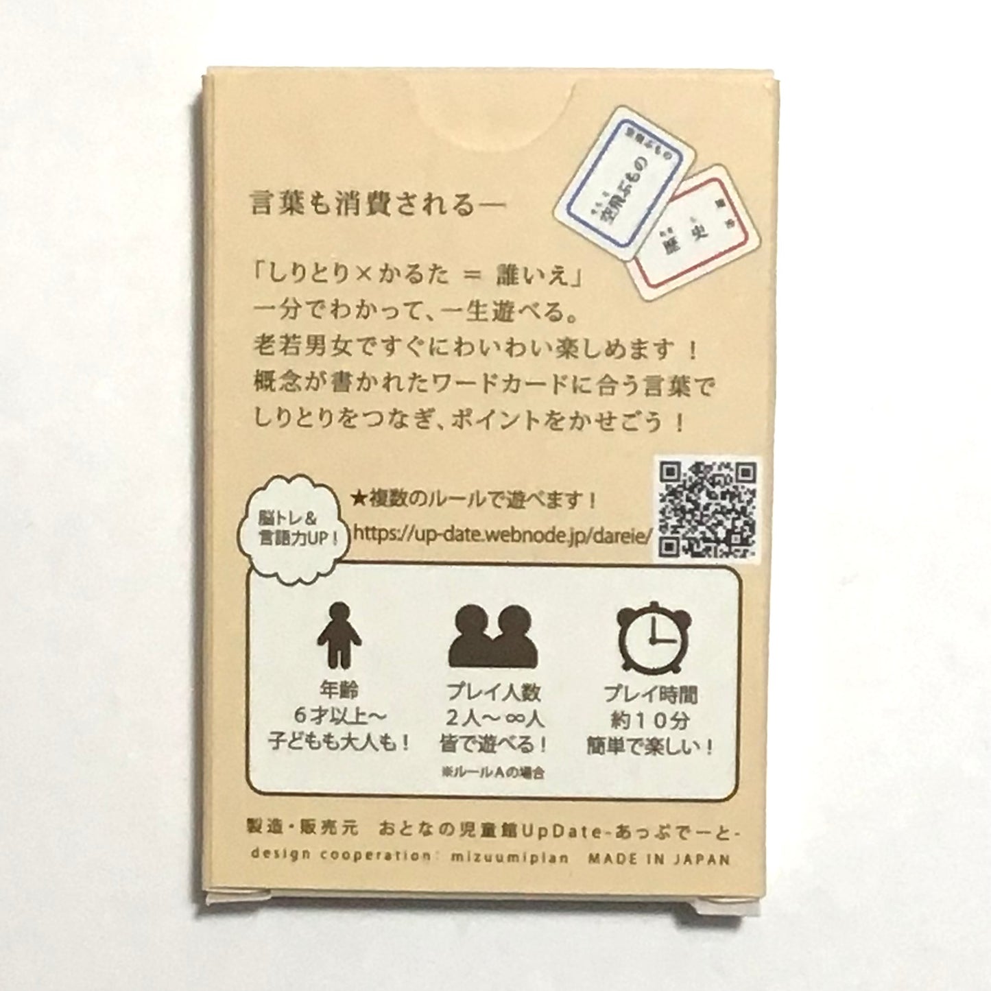 「そして誰もいえなくなった」カードゲーム