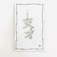 「天才」　ピアス、イヤリング（片耳用）