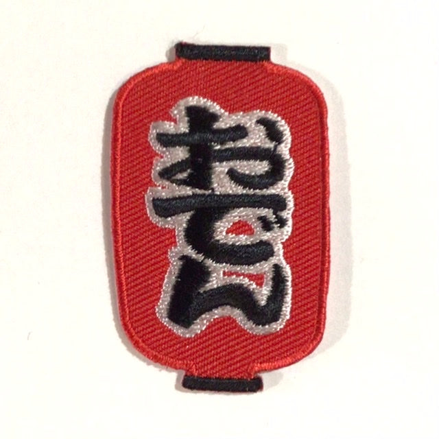 刺繍ワッペン　食べ物飲み物シリーズ　その4