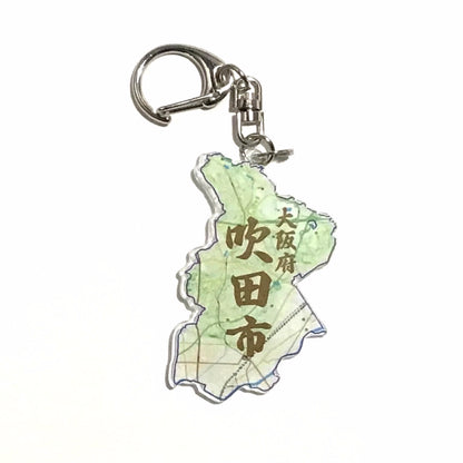 大阪府　三島地域　高槻市、吹田市、茨木市、摂津市、島本町　地図キーホルダー