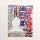 【スポーツ新聞風】ぽち袋