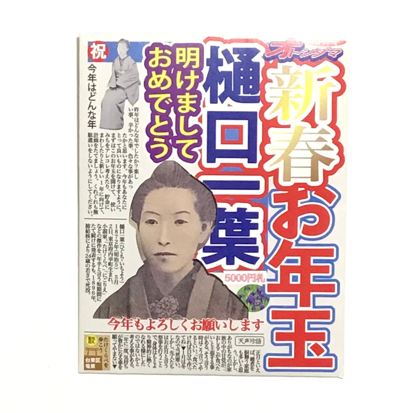 【スポーツ新聞風】ぽち袋