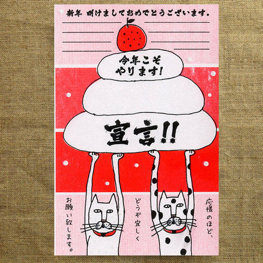 年賀状 [今年こそ！やります宣言]