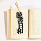 ほんのしおり「読書日和」