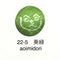 22-5  葵緑