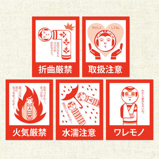 こけし ミニ荷物シール5種入