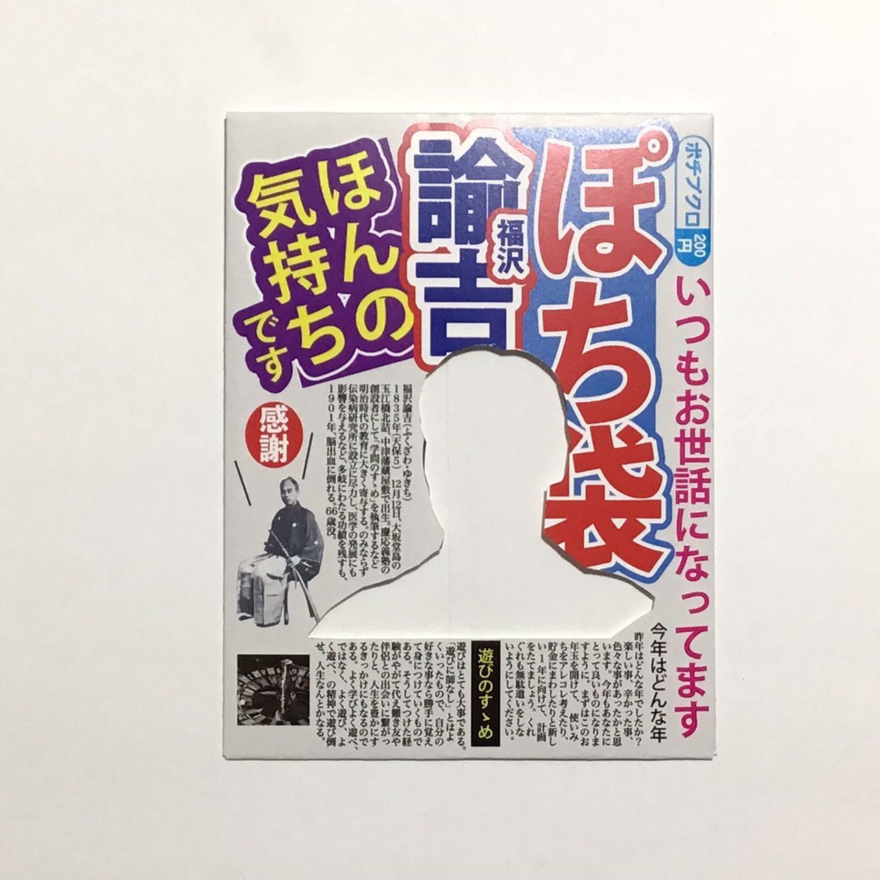 【スポーツ新聞風】ぽち袋