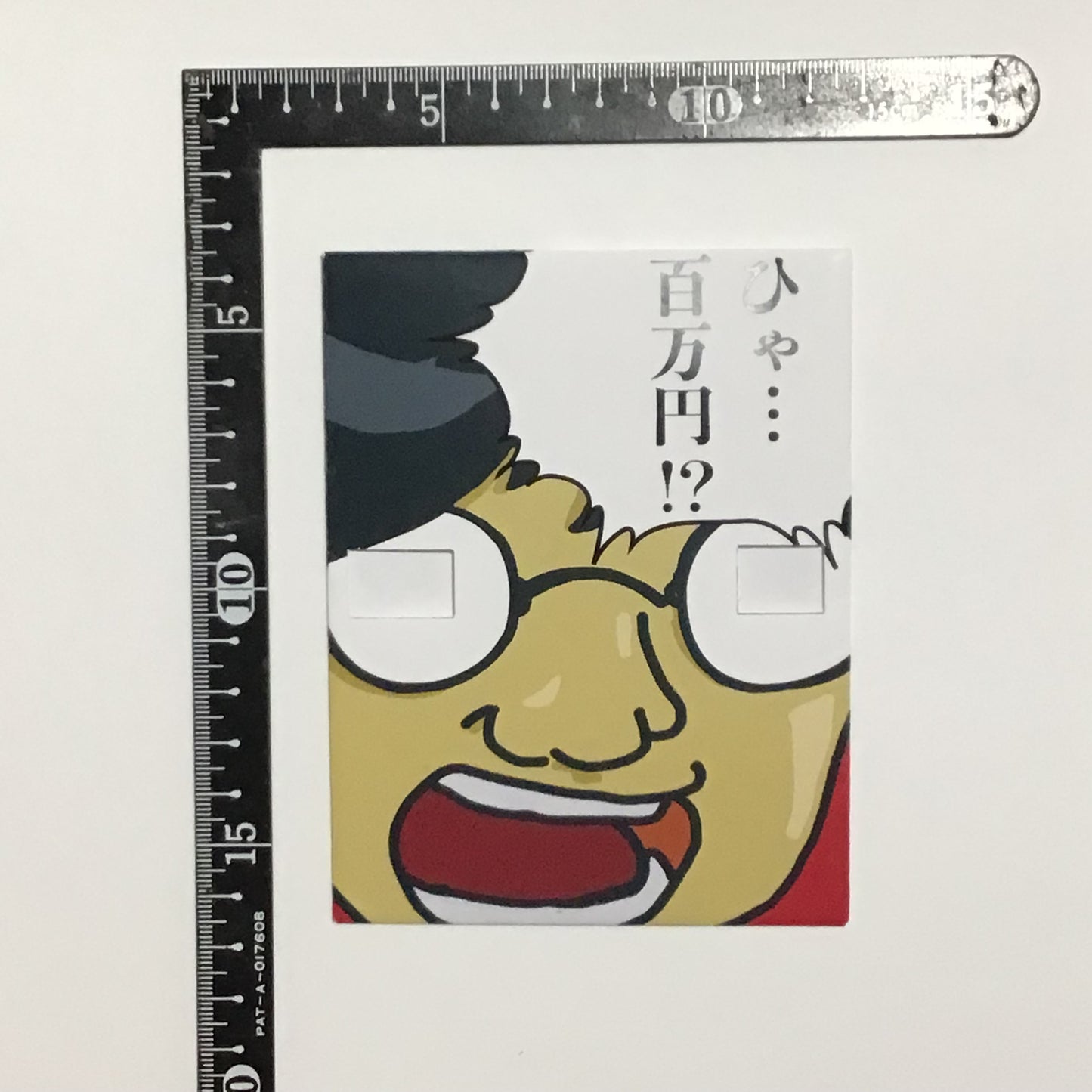 びっくりしてる人のぽち袋