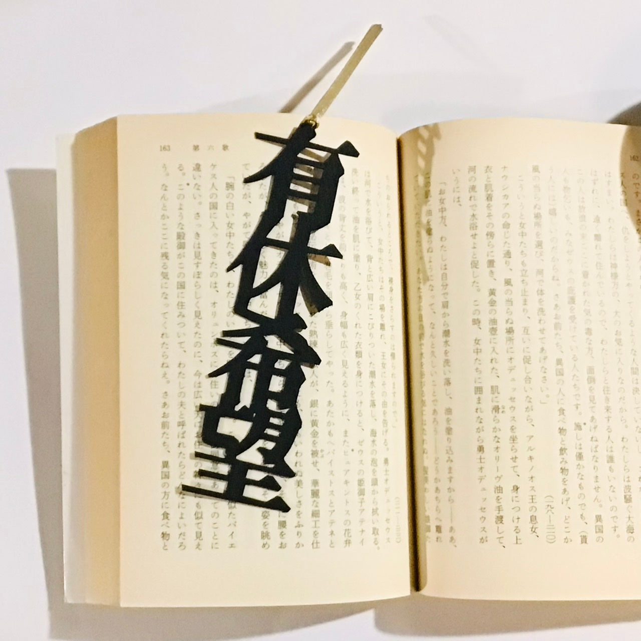 ほんのしおり「有休希望」