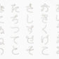 ひらがなの箸置き　単品や～よ