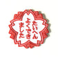 刺繍ワッペン　生活　その8（看板、マーク、そのほか）