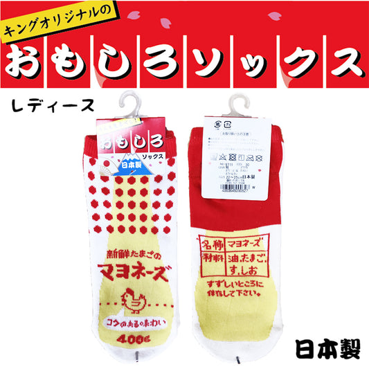 面白ソックス　マヨネーズ