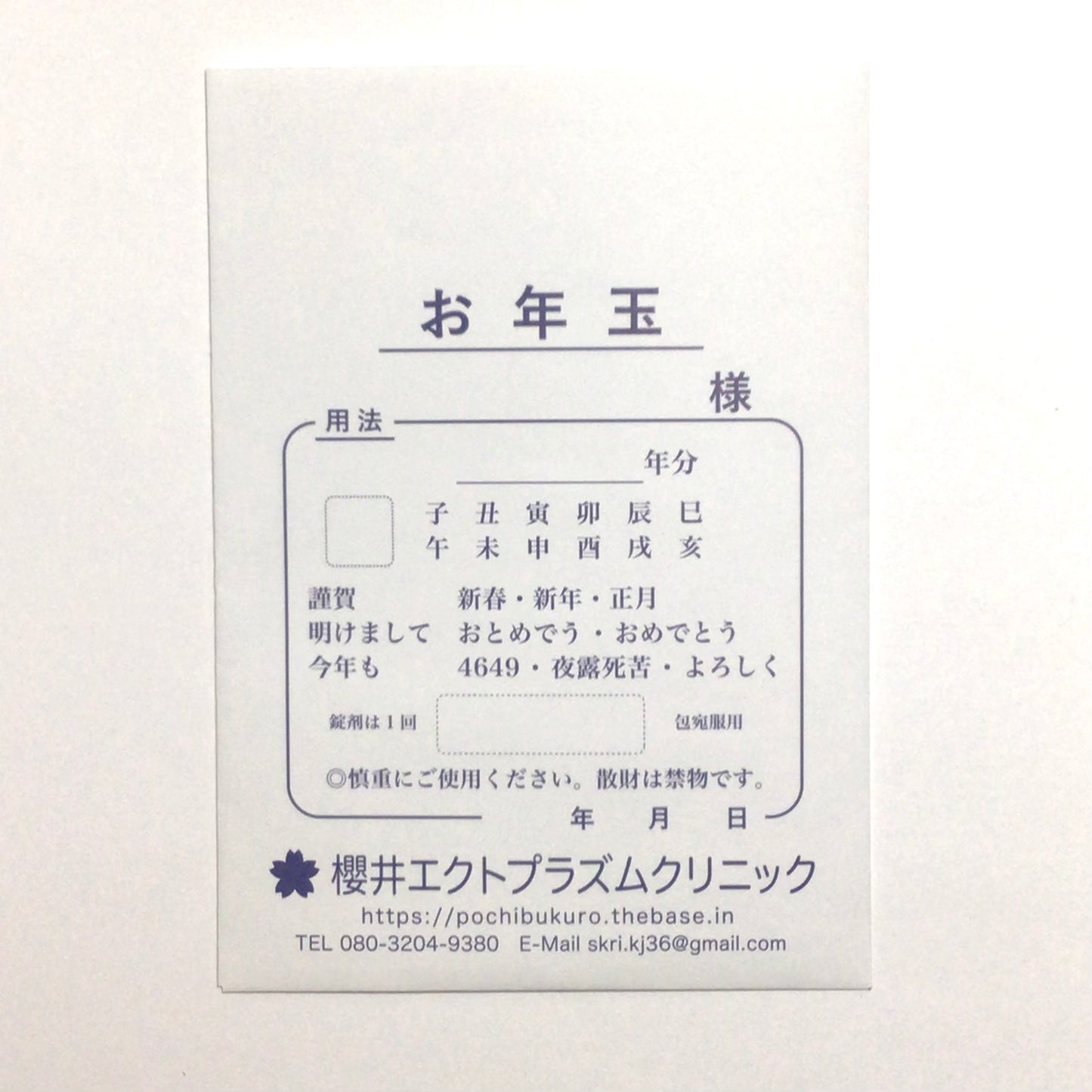 【薬袋風】お年玉袋