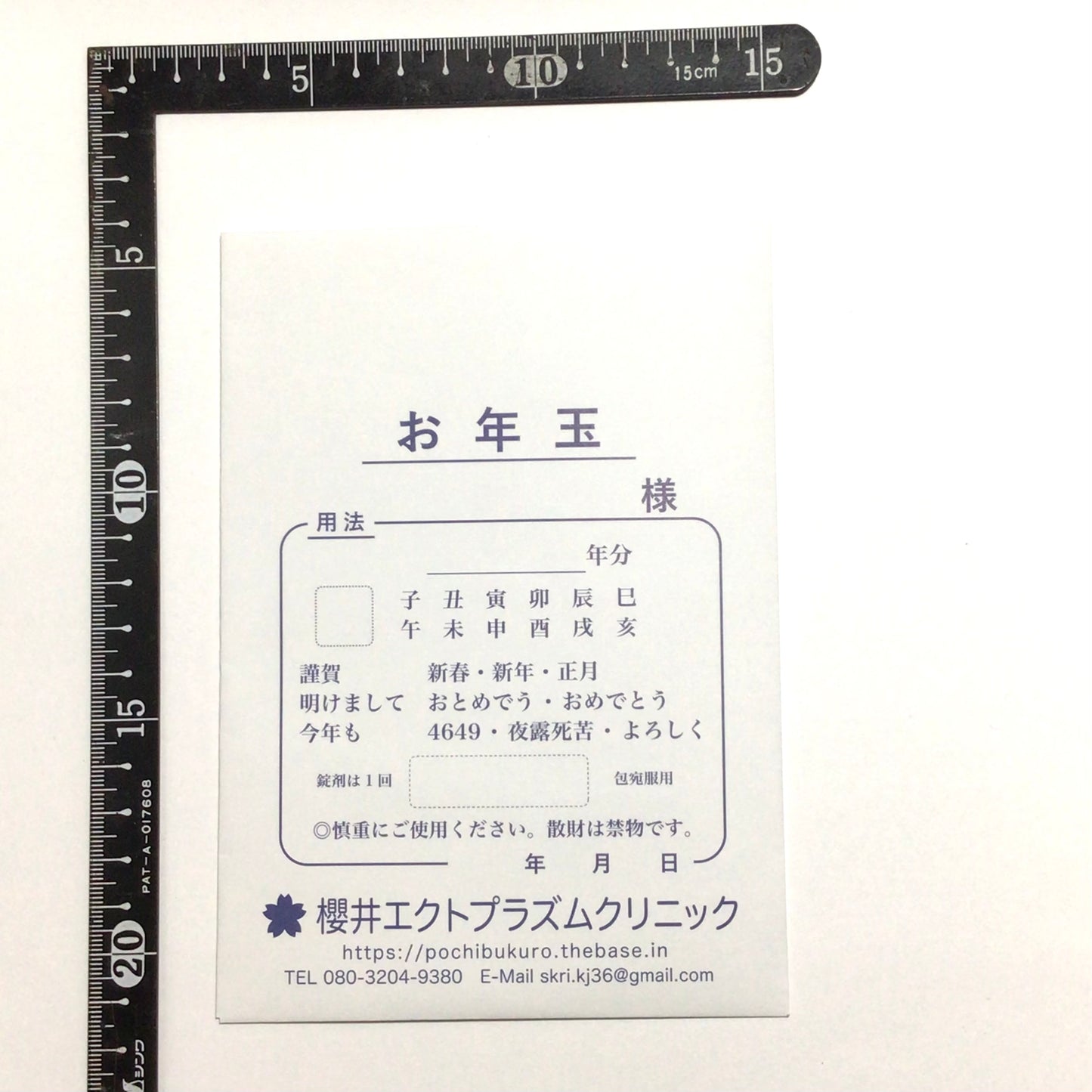 【薬袋風】お年玉袋
