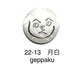 ことのはぼたん　文字と色を選べるくるみぼたん