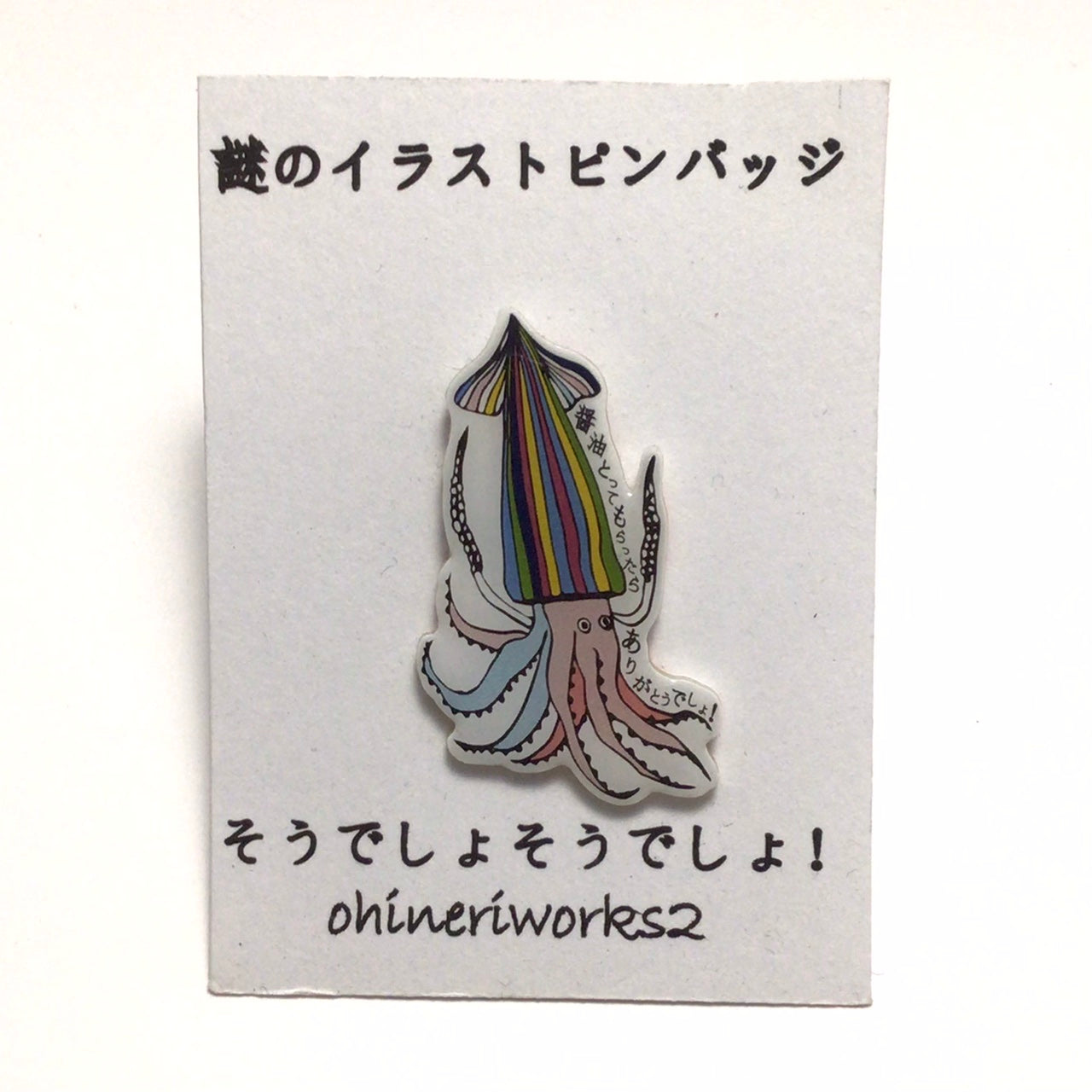 「イカ」　謎のイラストピンバッジ