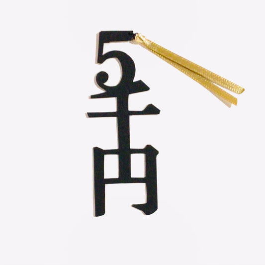 ほんのしおり「5千円」